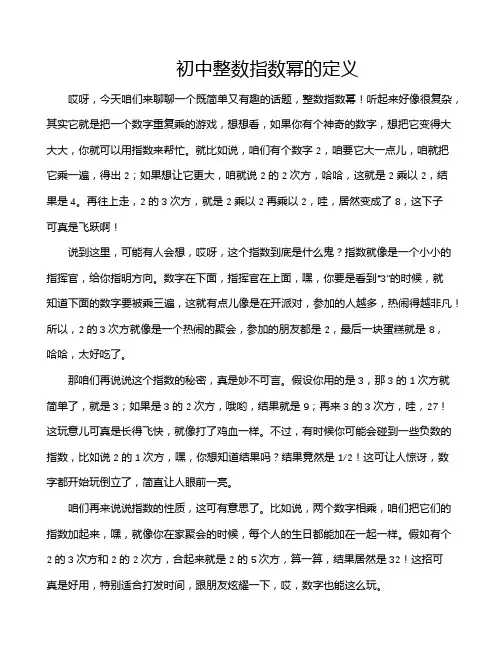 初中整数指数幂的定义