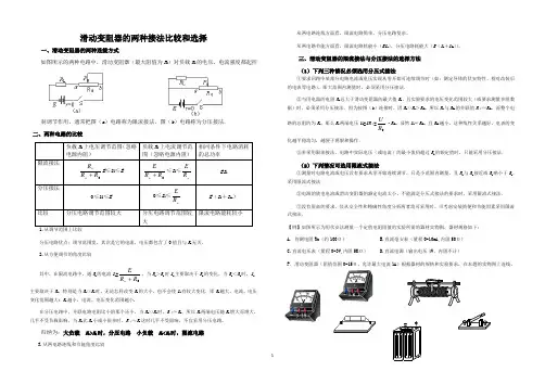 滑动变阻器的两种接法比较和选择