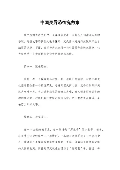 中国灵异恐怖鬼故事