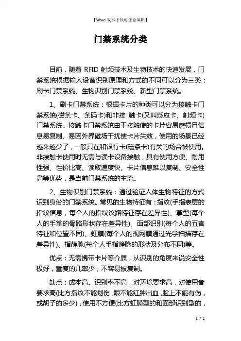 门禁系统分类