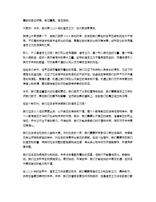 2024年信念的力量演讲稿范文