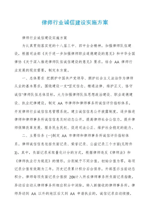 律师行业诚信建设实施方案
