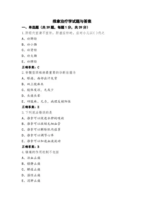 推拿治疗学试题与答案