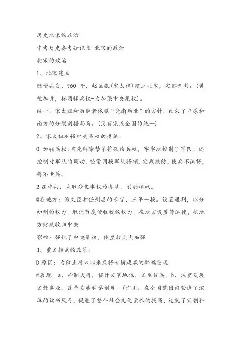 历史北宋的政治
