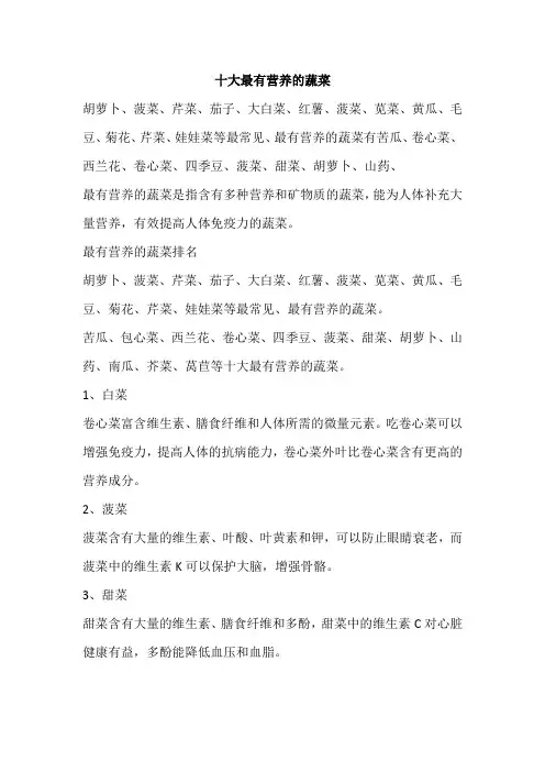 十大最有营养的蔬菜