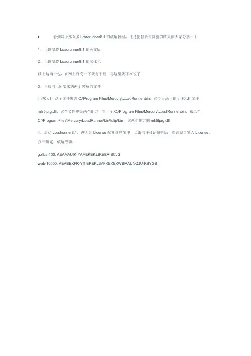 Loadrunner8.1破解汉化成功