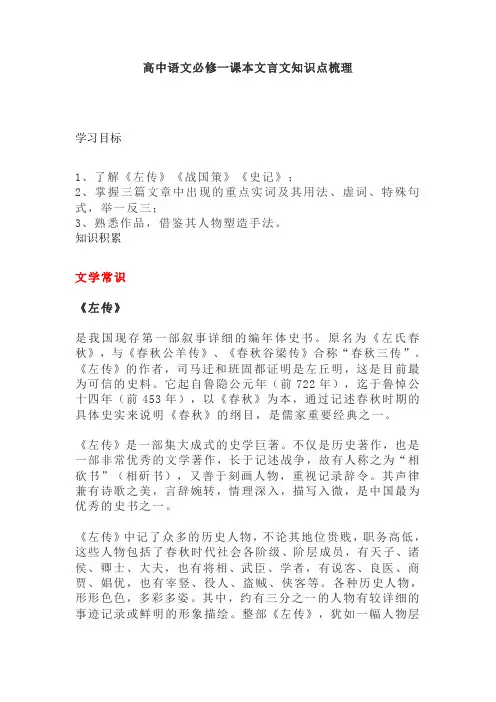 【免费】高一语文必修一课本文言文知识点梳理