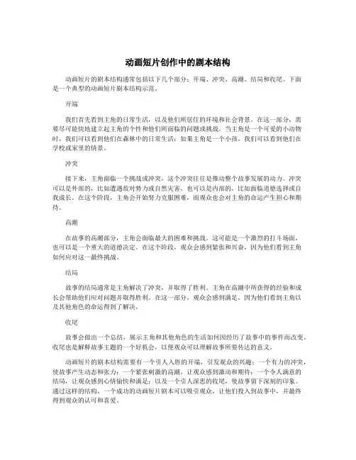 动画短片创作中的剧本结构