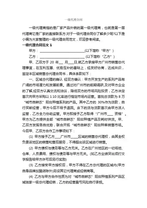 一级代理合同_合同范本