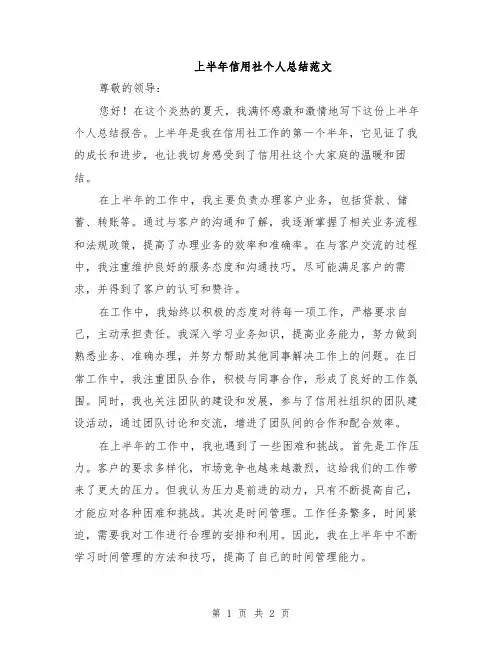 上半年信用社个人总结范文