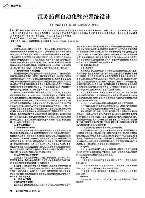 江苏船闸自动化监控系统设计