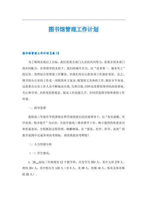 图书馆管理工作计划