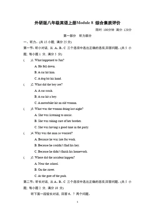 外研版八年级英语上册Module 8 综合素质评价附答案
