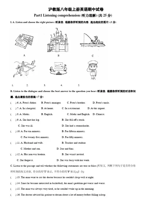 2023-2024学年八年级上册英语期中试卷(沪教版)