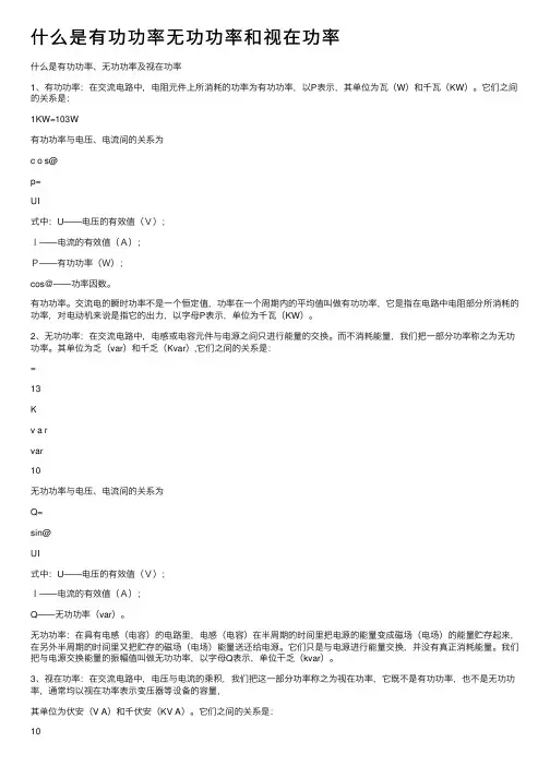 什么是有功功率无功功率和视在功率