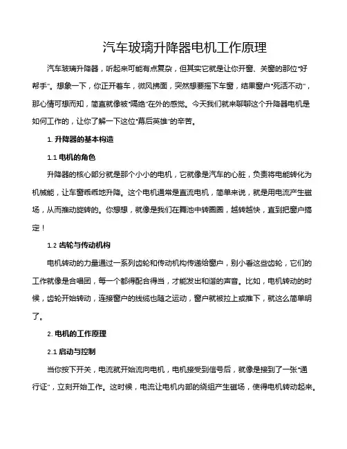 汽车玻璃升降器电机工作原理