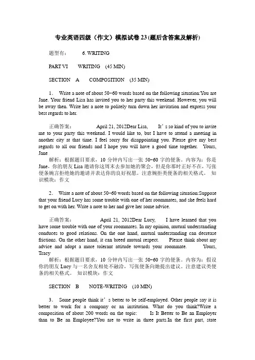 专业英语四级(作文)模拟试卷23(题后含答案及解析)