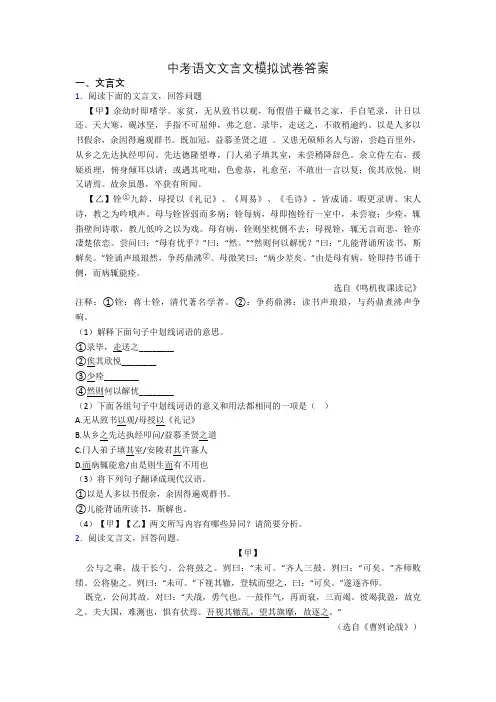 中考语文文言文模拟试卷答案