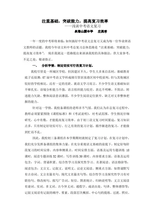 注重基础,突破能力,提高复习效率