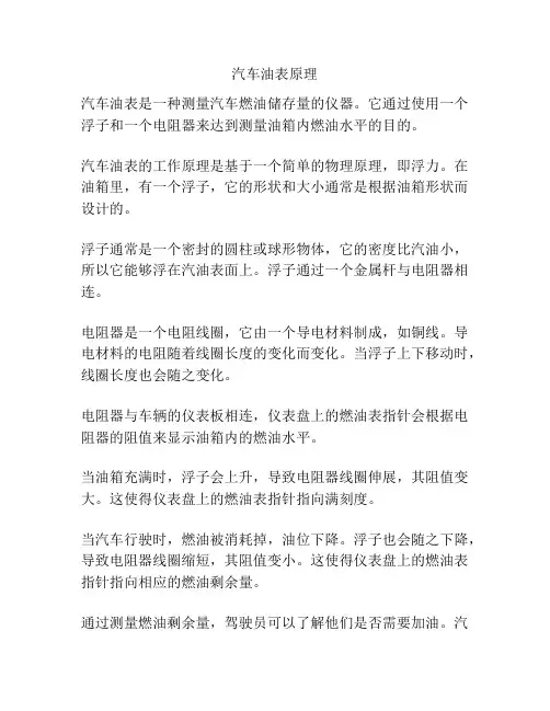 汽车油表原理