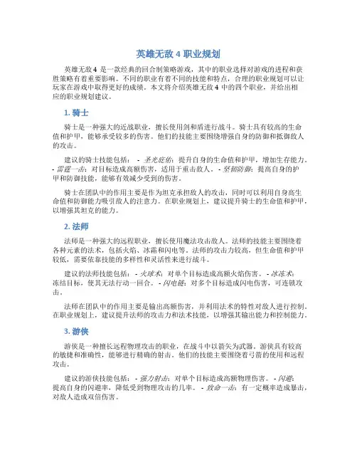 英雄无敌4职业规划
