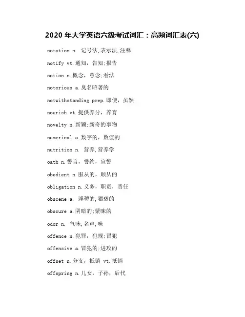 2020年大学英语六级考试词汇：高频词汇表(六)