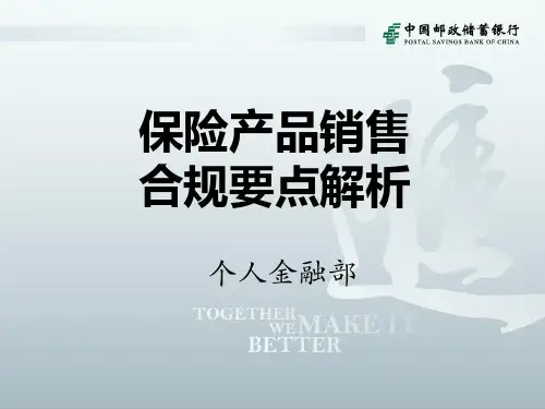 保险产品销售合规要点解析