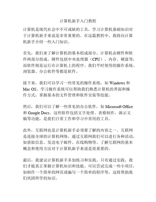 计算机新手入门教程