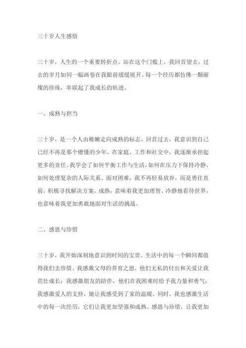 三十岁人生感悟 30岁人生感悟经典语录,句句透彻,早读早受益!