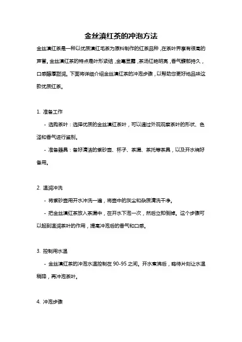 金丝滇红茶的冲泡方法