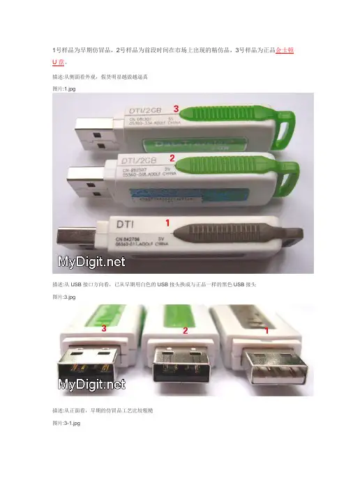 真假金士顿U盘大拆解(附图)
