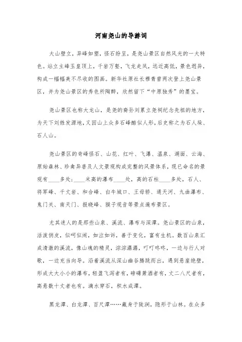 河南尧山的导游词（2篇）