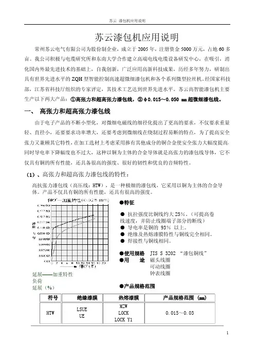 高张力漆包线说明超微细漆包线价格超微细电磁线工艺