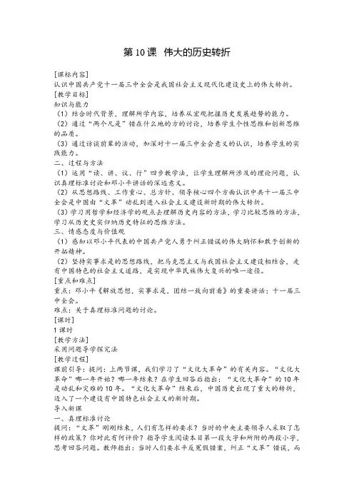 第10课 伟大的历史转折教学设计