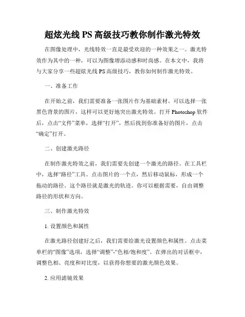 超炫光线PS高级技巧教你制作激光特效