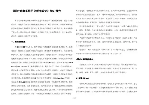 面向对象系统的分析与设计