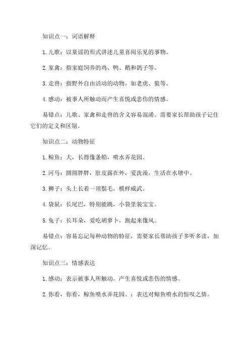 一年级下册第五课《动物儿歌》知识点易错点请家长收藏