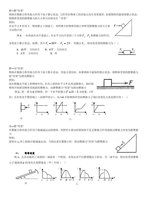 摩擦力突变问题