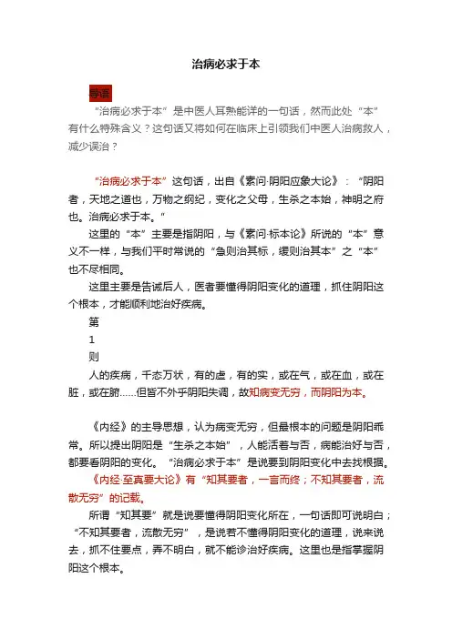 治病必求于本