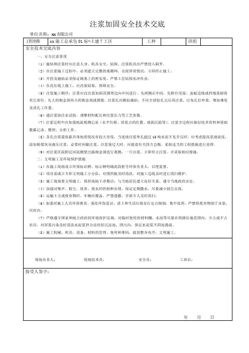 注浆加固安全技术交底 