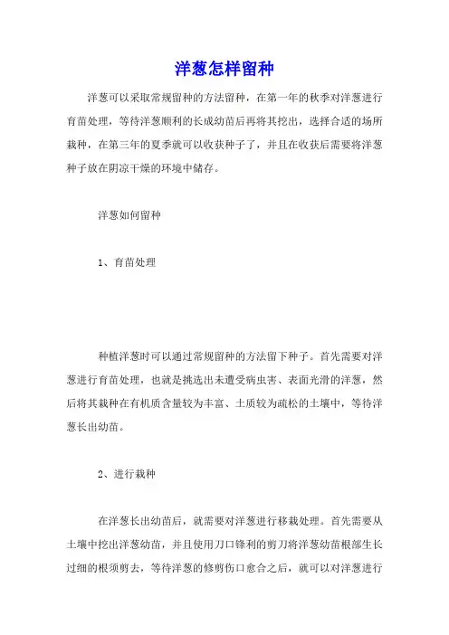 洋葱怎样留种
