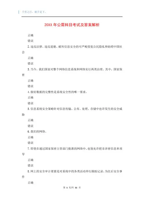 20XX年公需科目考试及答案解析