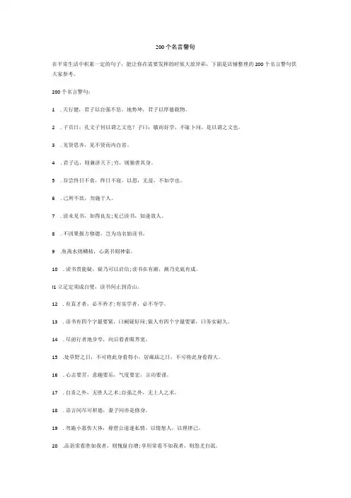 200个名言警句