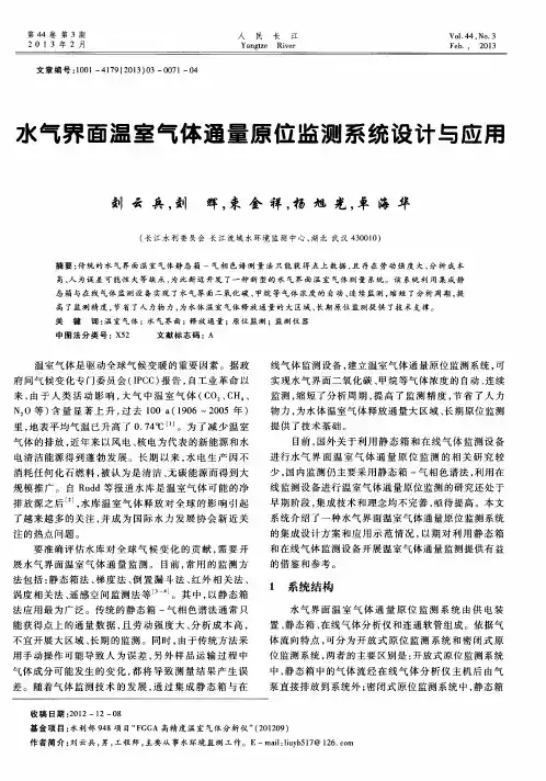 水气界面温室气体通量原位监测系统设计与应用