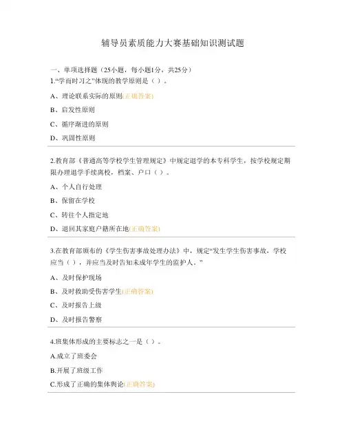辅导员素质能力大赛基础知识测试题