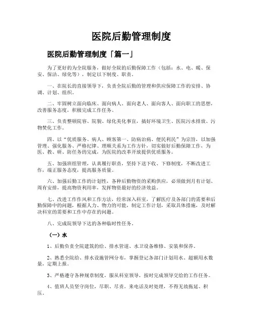 医院后勤管理制度