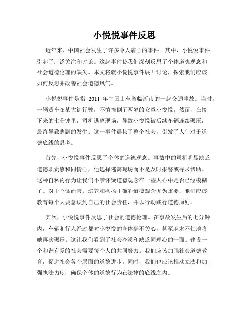 小悦悦事件反思