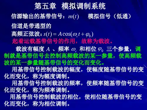 昆明理工大学通信原理课件5模拟通信系统分解