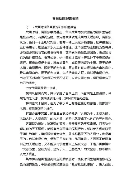 春秋战国服饰资料