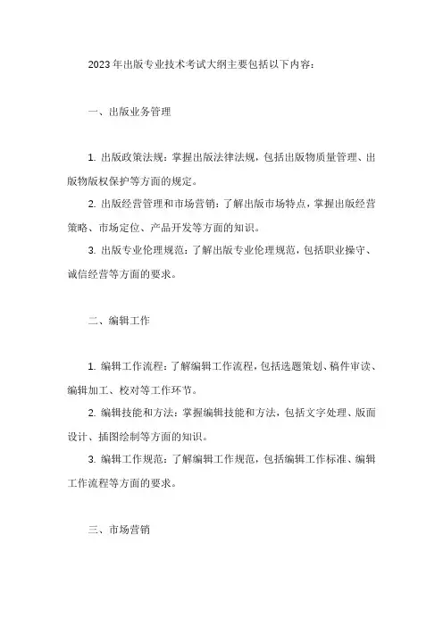 2023年出版专业技术考试大纲